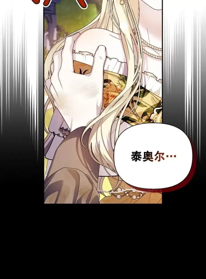 漫画《如何隐藏皇帝的孩子》56.晴天霹雳第100张图
