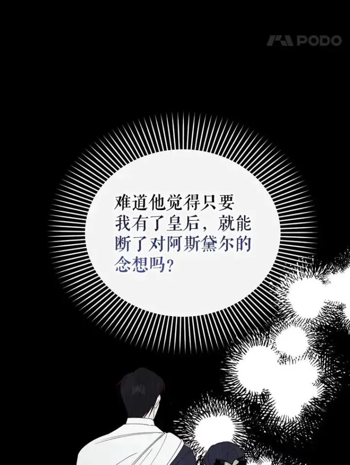漫画《如何隐藏皇帝的孩子》56.晴天霹雳第40张图