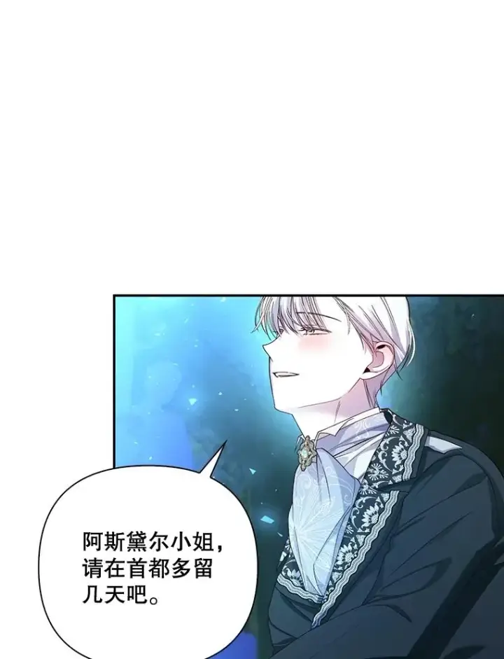 漫画《如何隐藏皇帝的孩子》56.晴天霹雳第63张图