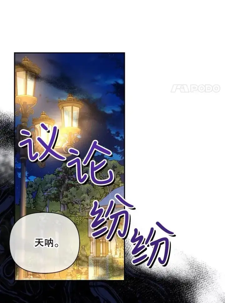 漫画《如何隐藏皇帝的孩子》56.晴天霹雳第74张图