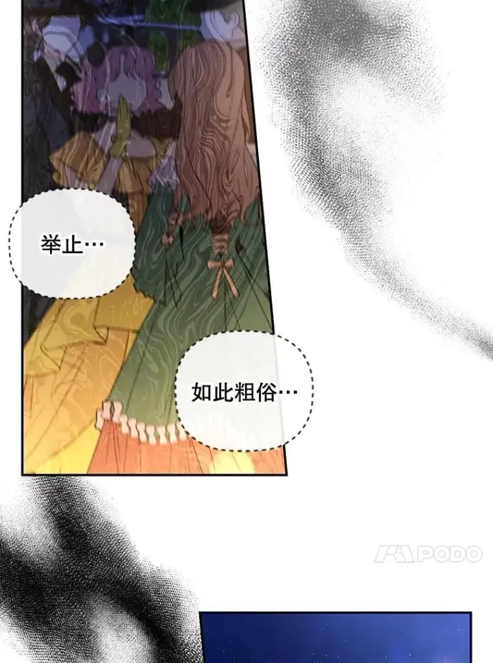 漫画《如何隐藏皇帝的孩子》56.晴天霹雳第83张图