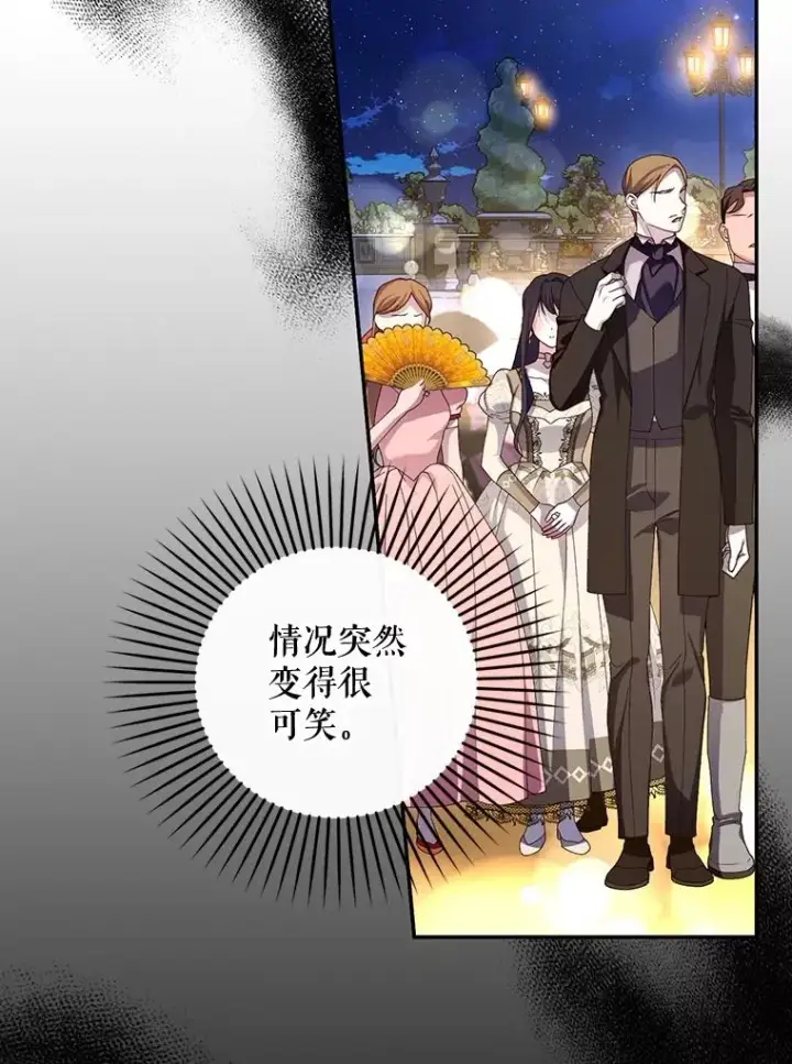 漫画《如何隐藏皇帝的孩子》56.晴天霹雳第84张图