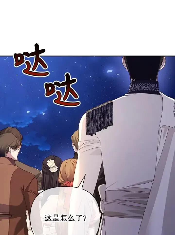 漫画《如何隐藏皇帝的孩子》56.晴天霹雳第88张图