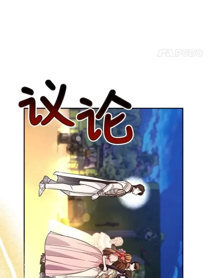 漫画《如何隐藏皇帝的孩子》56.晴天霹雳第90张图