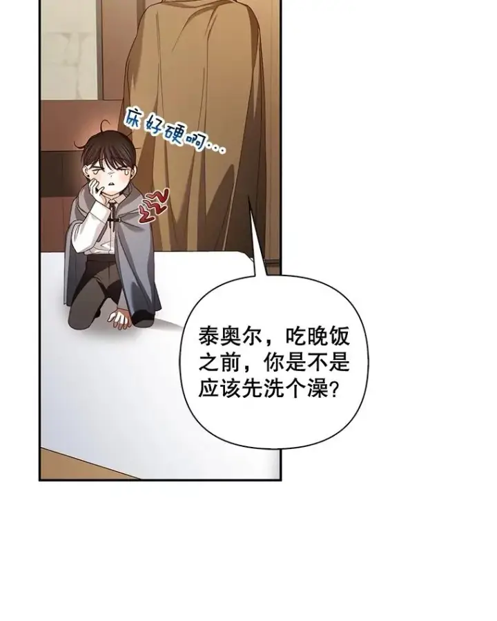 漫画《如何隐藏皇帝的孩子》57.谁的孩子第15张图