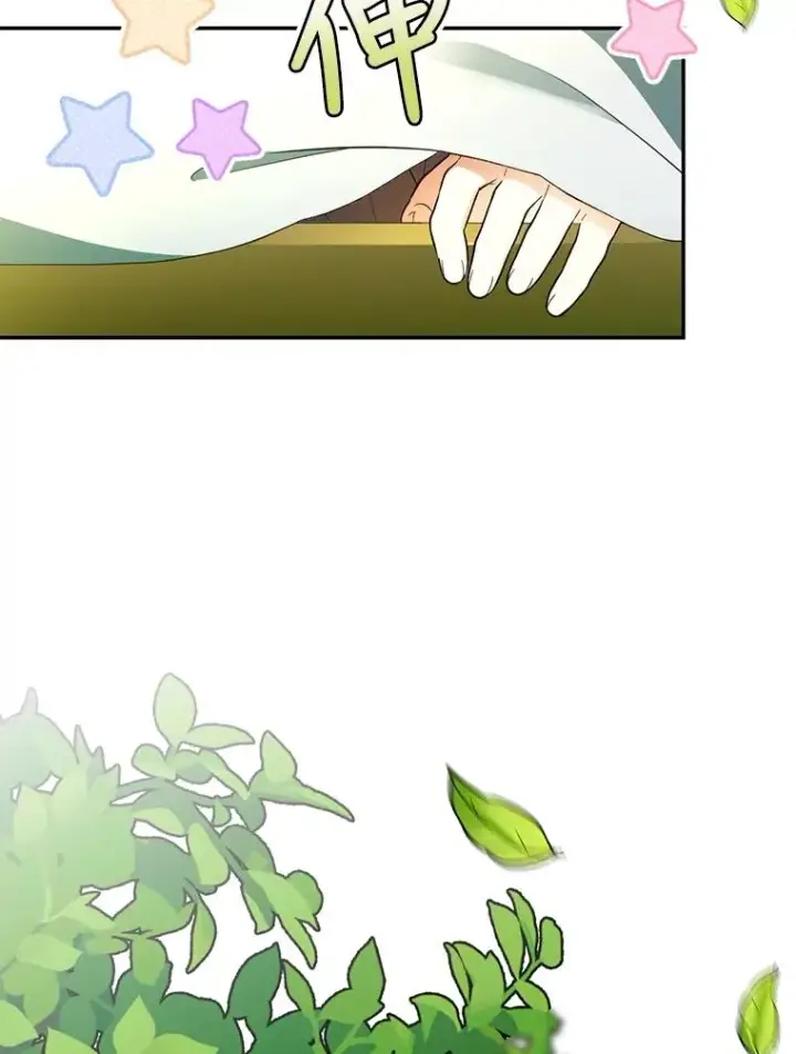 漫画《如何隐藏皇帝的孩子》57.谁的孩子第3张图