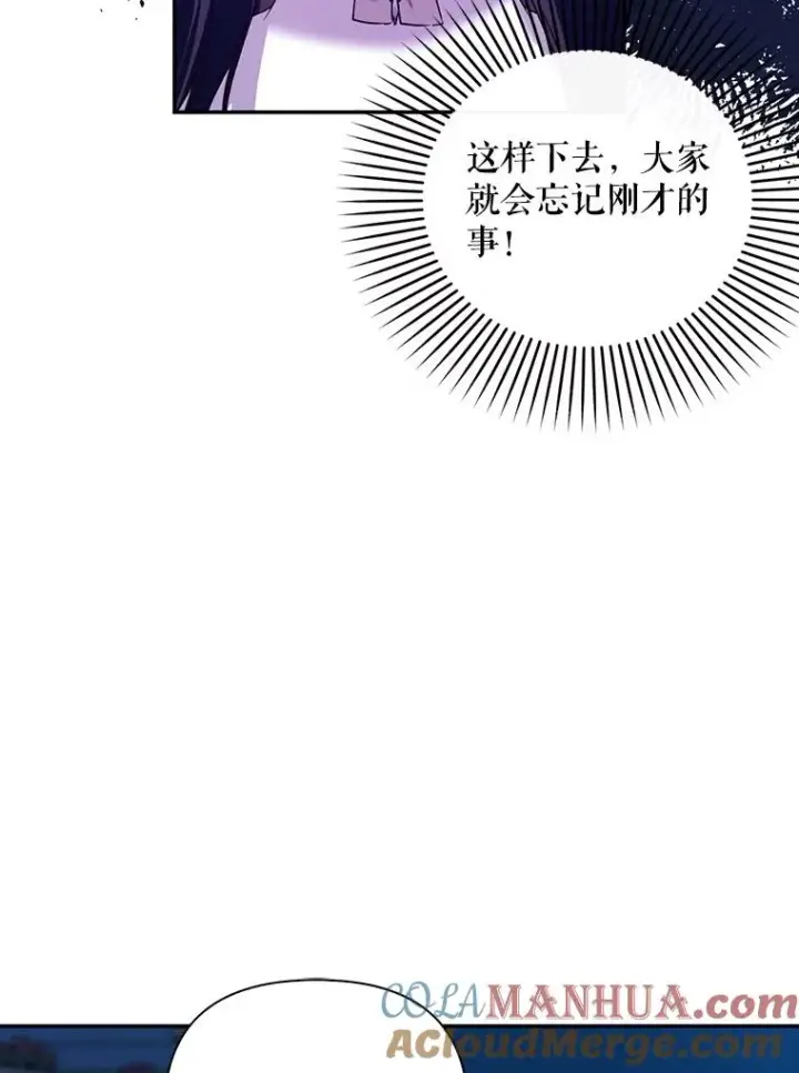 漫画《如何隐藏皇帝的孩子》57.谁的孩子第61张图