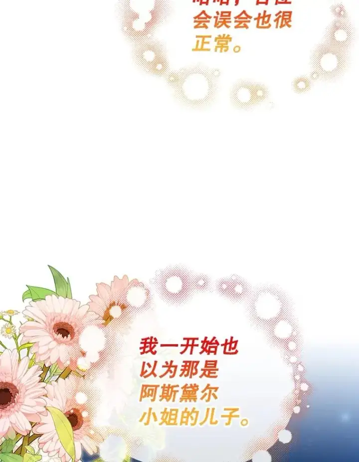 漫画《如何隐藏皇帝的孩子》57.谁的孩子第75张图