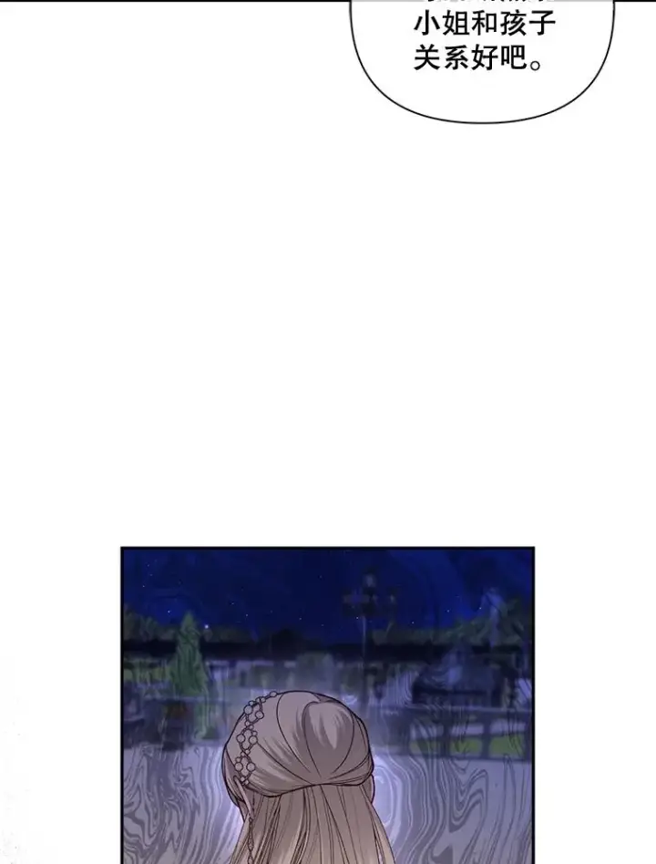 漫画《如何隐藏皇帝的孩子》57.谁的孩子第81张图