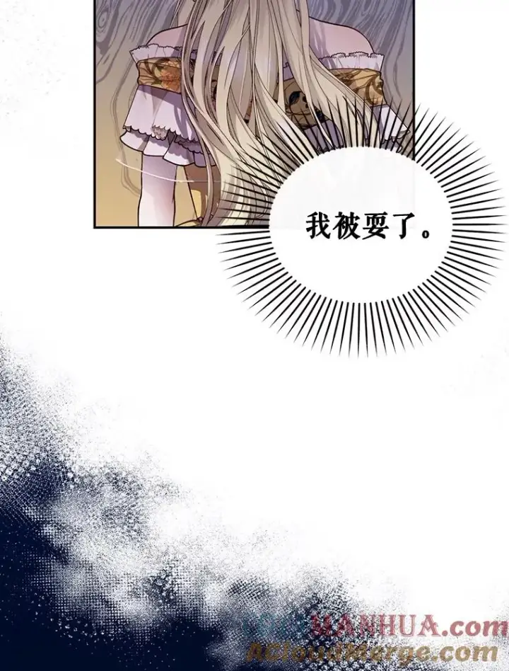 漫画《如何隐藏皇帝的孩子》57.谁的孩子第82张图