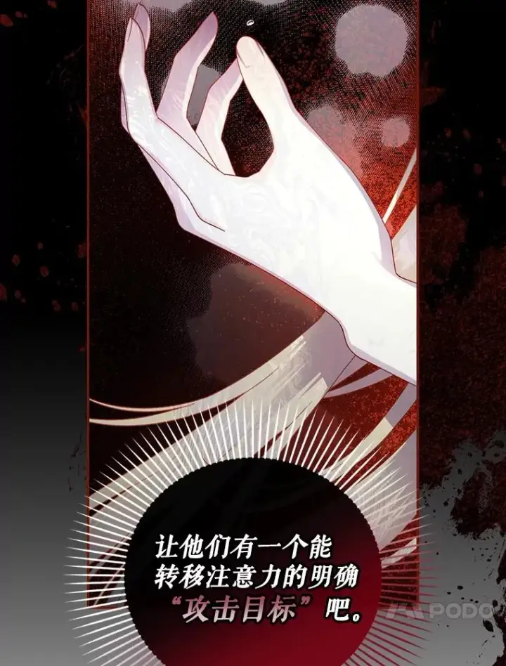 漫画《如何隐藏皇帝的孩子》57.谁的孩子第86张图