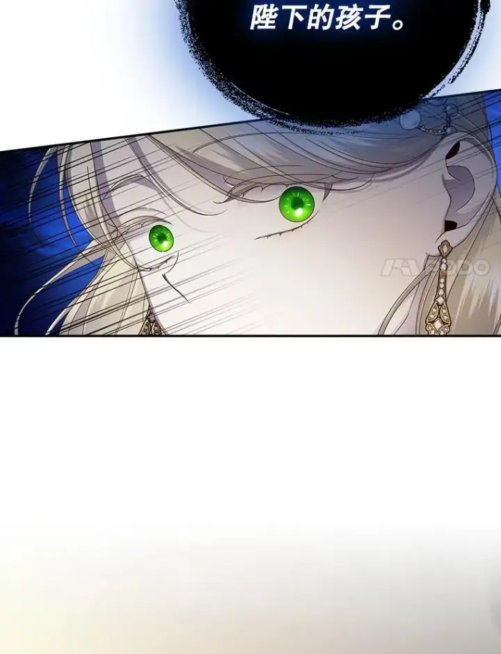 漫画《如何隐藏皇帝的孩子》57.谁的孩子第93张图