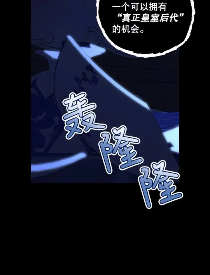 漫画《如何隐藏皇帝的孩子》58.公爵的计划第100张图
