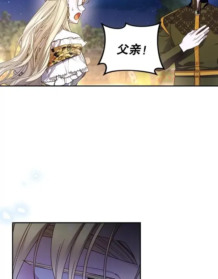 漫画《如何隐藏皇帝的孩子》58.公爵的计划第20张图
