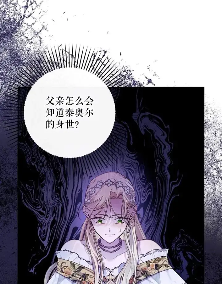 漫画《如何隐藏皇帝的孩子》58.公爵的计划第23张图