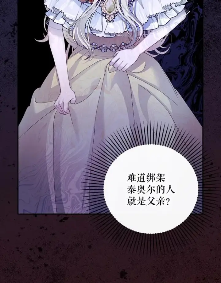 漫画《如何隐藏皇帝的孩子》58.公爵的计划第24张图
