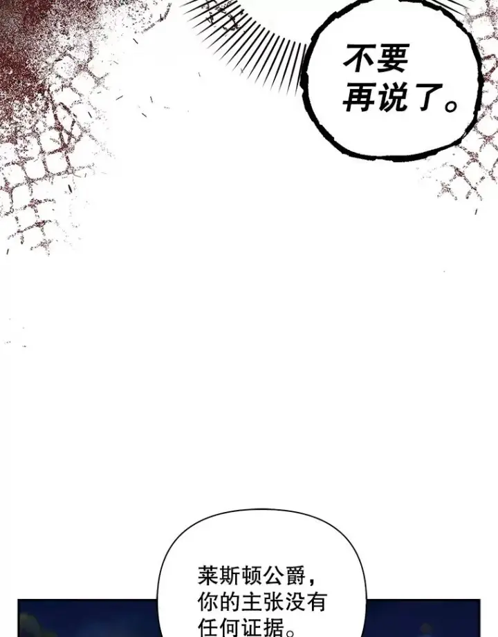 漫画《如何隐藏皇帝的孩子》58.公爵的计划第26张图