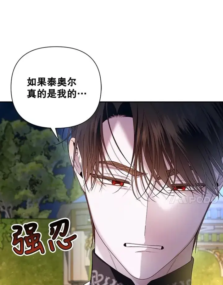 漫画《如何隐藏皇帝的孩子》58.公爵的计划第28张图