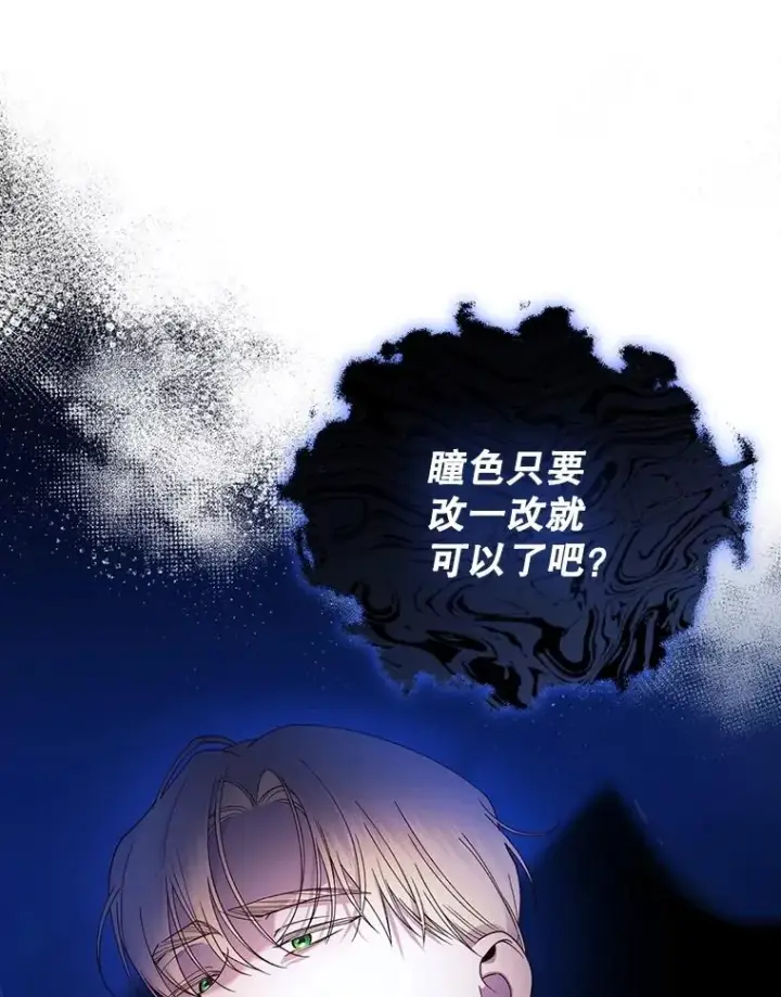 漫画《如何隐藏皇帝的孩子》58.公爵的计划第31张图