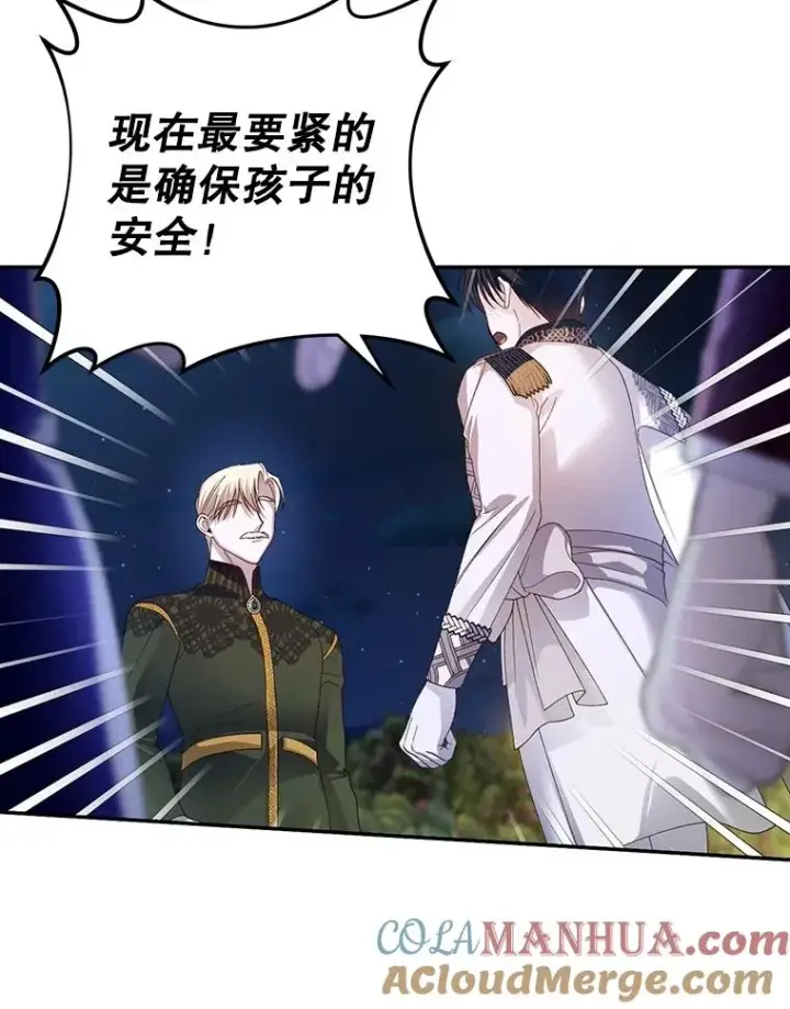 漫画《如何隐藏皇帝的孩子》58.公爵的计划第37张图