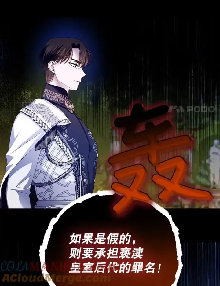 漫画《如何隐藏皇帝的孩子》58.公爵的计划第45张图