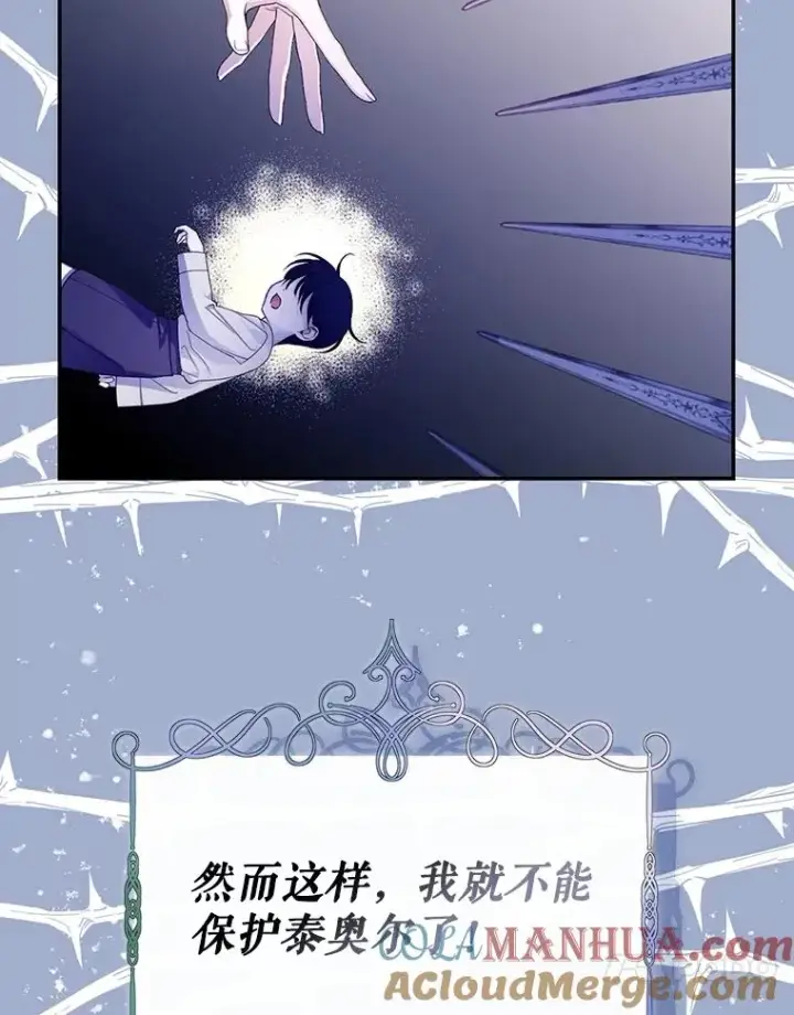 漫画《如何隐藏皇帝的孩子》58.公爵的计划第61张图
