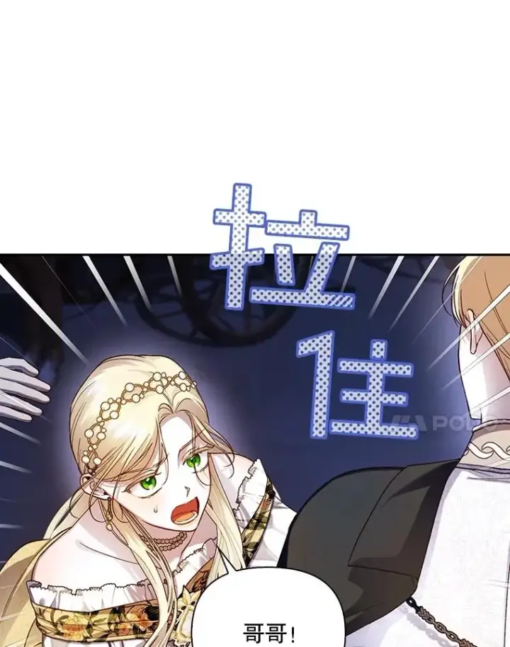 漫画《如何隐藏皇帝的孩子》58.公爵的计划第68张图
