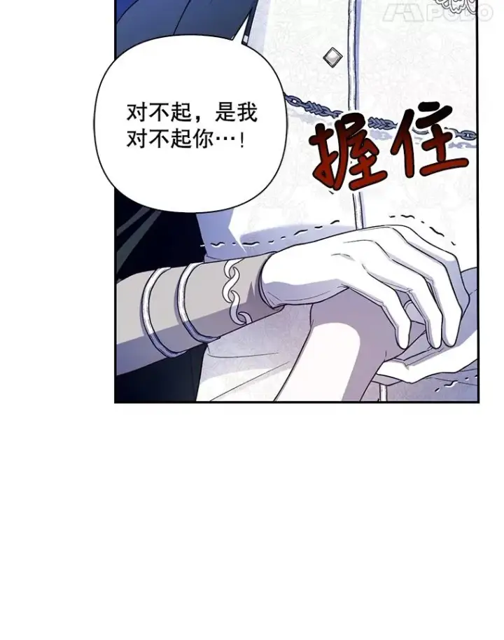 漫画《如何隐藏皇帝的孩子》58.公爵的计划第72张图