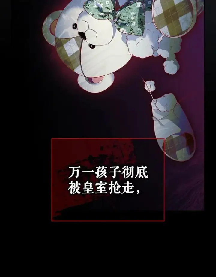 漫画《如何隐藏皇帝的孩子》58.公爵的计划第79张图