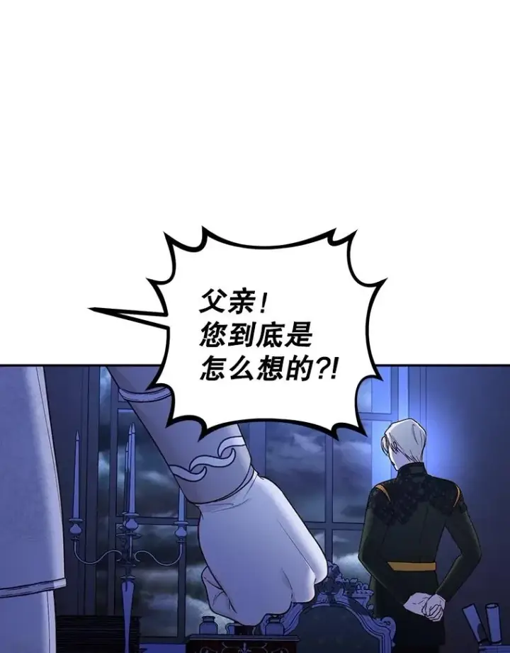 漫画《如何隐藏皇帝的孩子》58.公爵的计划第87张图