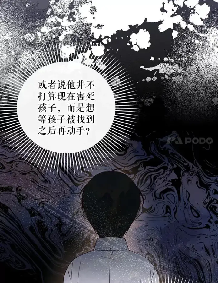 漫画《如何隐藏皇帝的孩子》59.忐忑不安第102张图