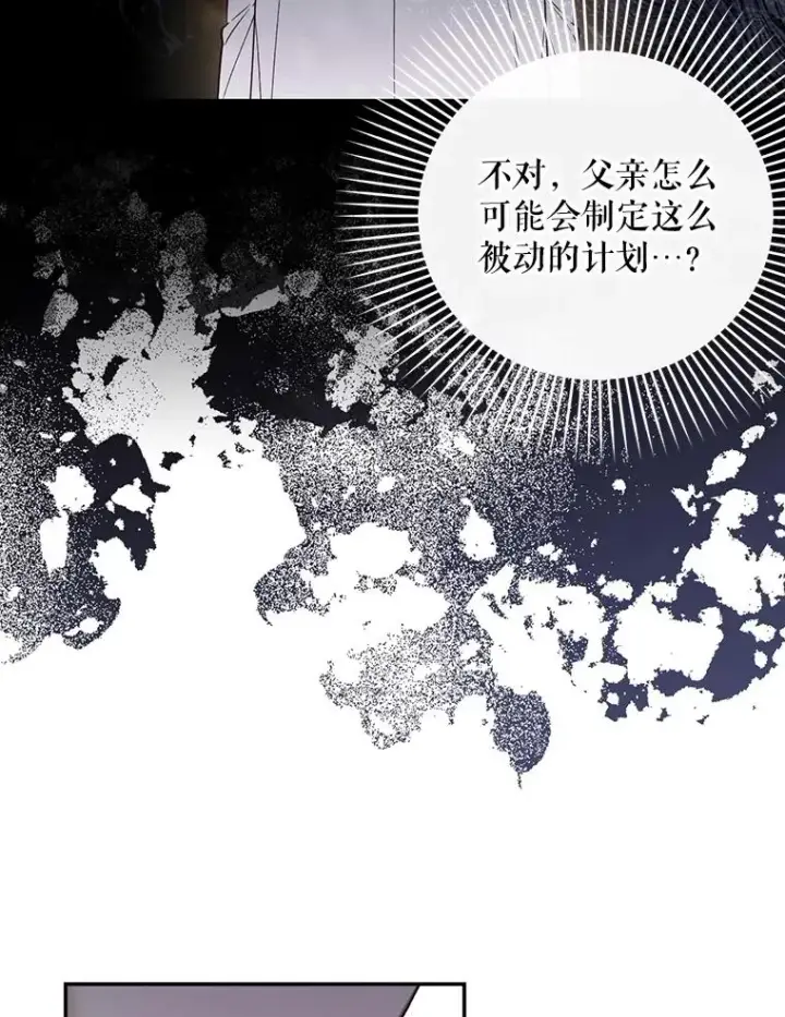 漫画《如何隐藏皇帝的孩子》59.忐忑不安第103张图