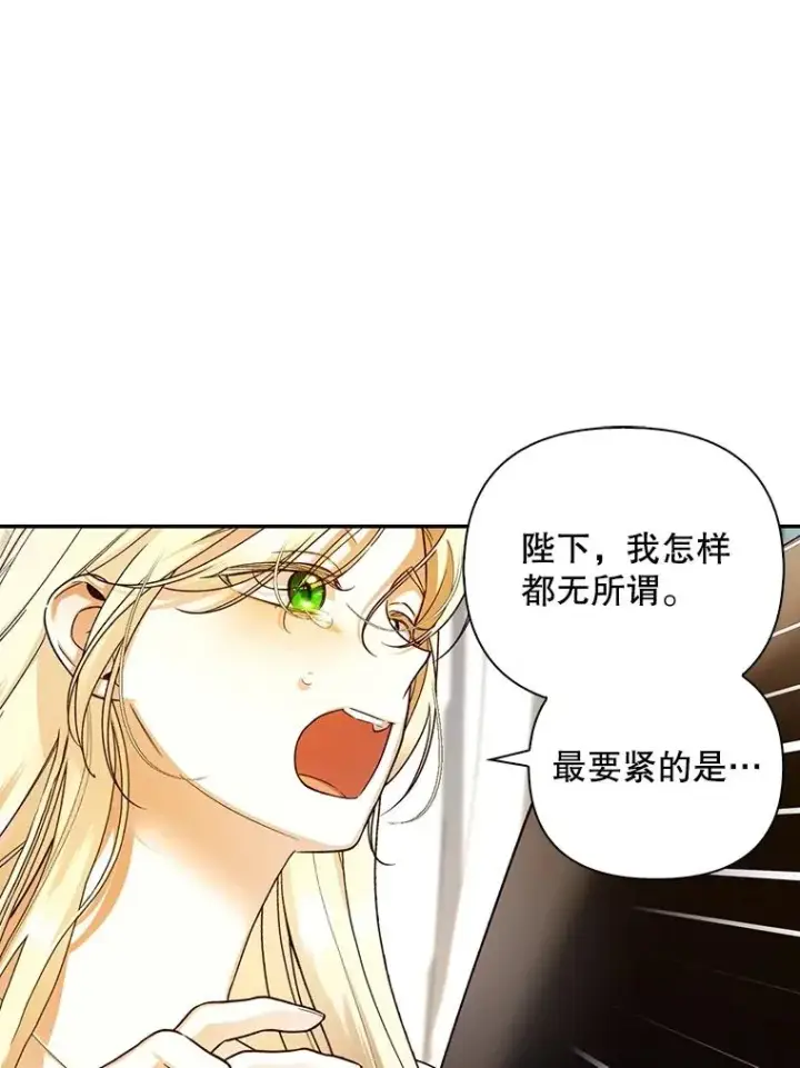 漫画《如何隐藏皇帝的孩子》59.忐忑不安第11张图