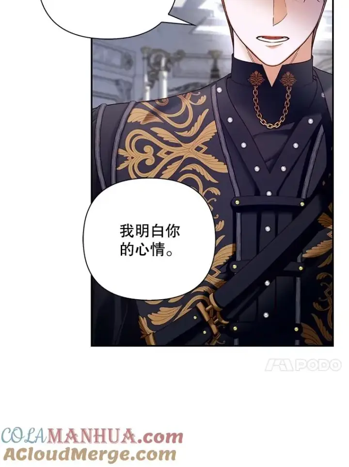 漫画《如何隐藏皇帝的孩子》59.忐忑不安第13张图