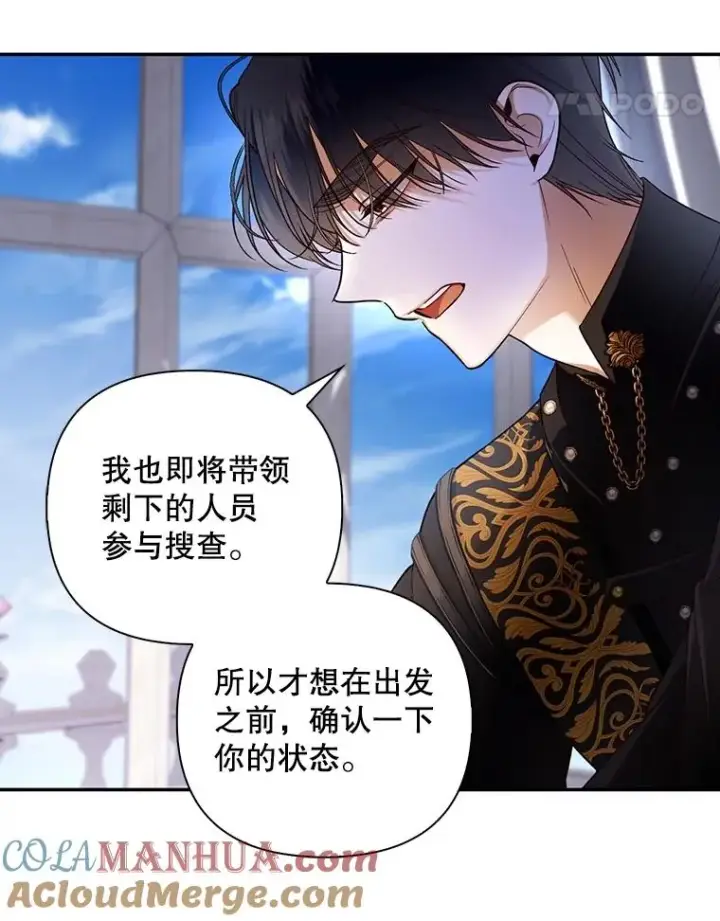 漫画《如何隐藏皇帝的孩子》59.忐忑不安第17张图