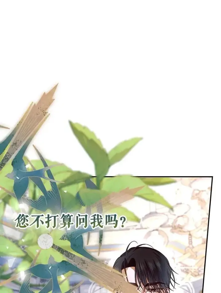 漫画《如何隐藏皇帝的孩子》59.忐忑不安第28张图