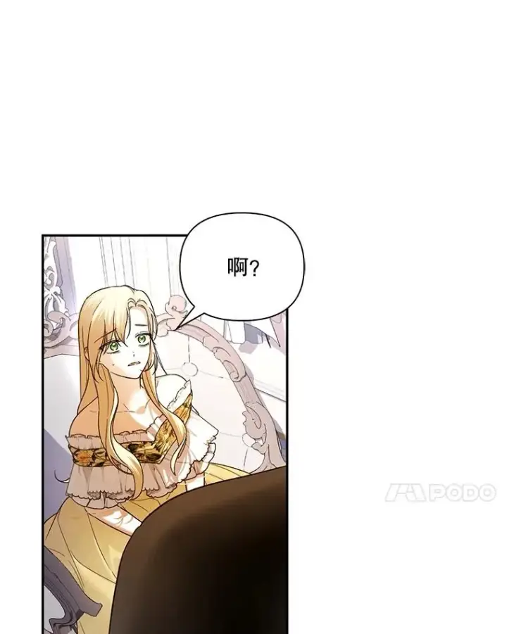 漫画《如何隐藏皇帝的孩子》59.忐忑不安第36张图