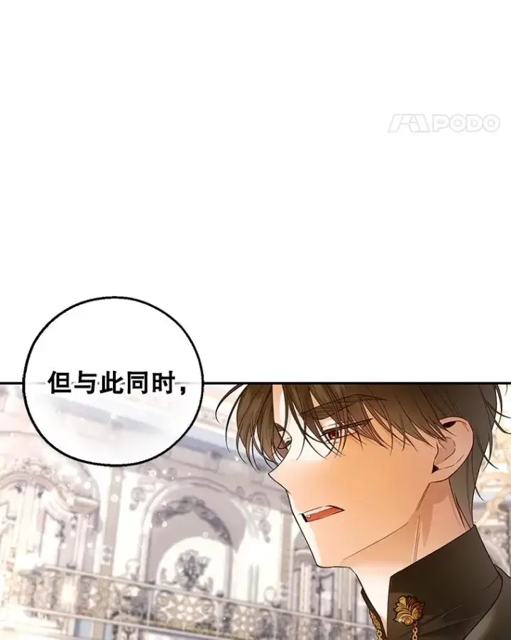 漫画《如何隐藏皇帝的孩子》59.忐忑不安第40张图