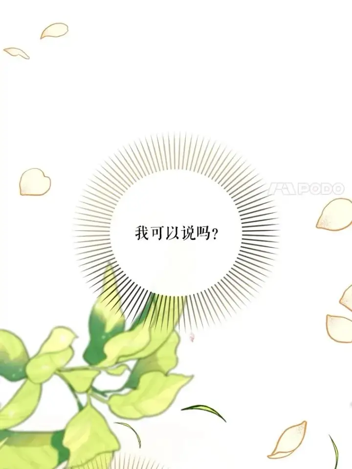 漫画《如何隐藏皇帝的孩子》59.忐忑不安第50张图
