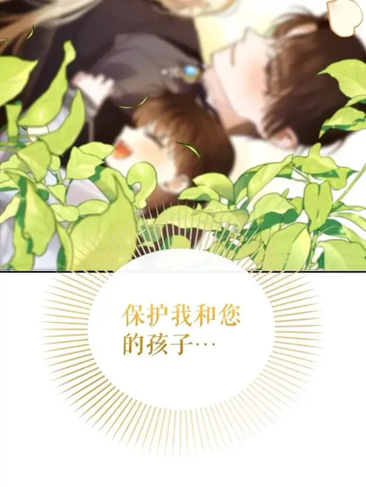 漫画《如何隐藏皇帝的孩子》59.忐忑不安第52张图