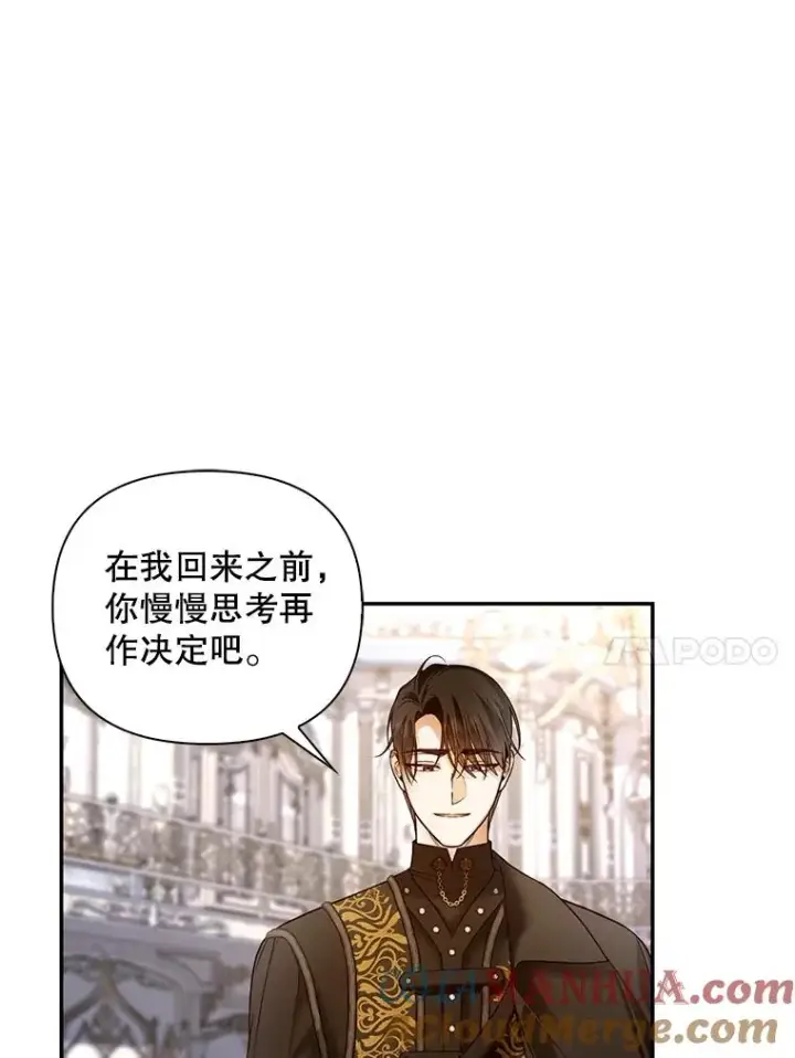 漫画《如何隐藏皇帝的孩子》59.忐忑不安第53张图