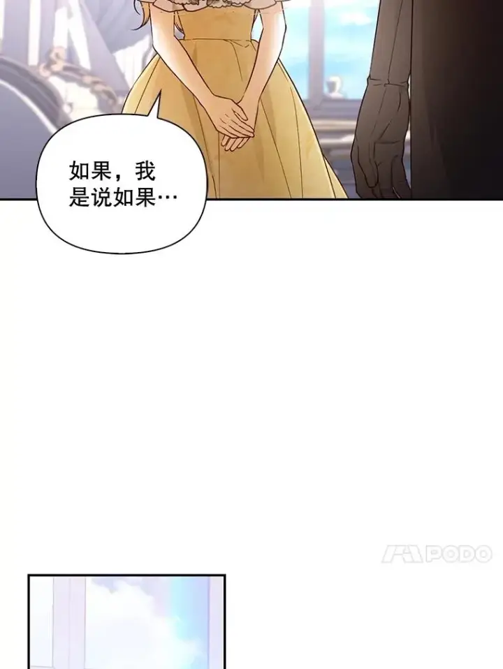 漫画《如何隐藏皇帝的孩子》59.忐忑不安第56张图