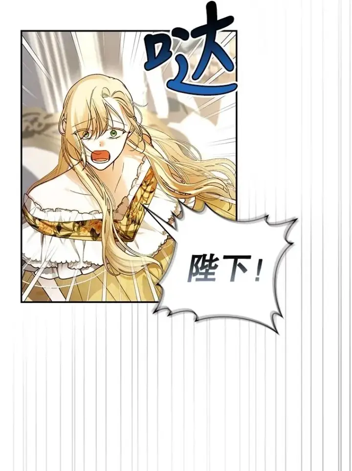 漫画《如何隐藏皇帝的孩子》59.忐忑不安第8张图