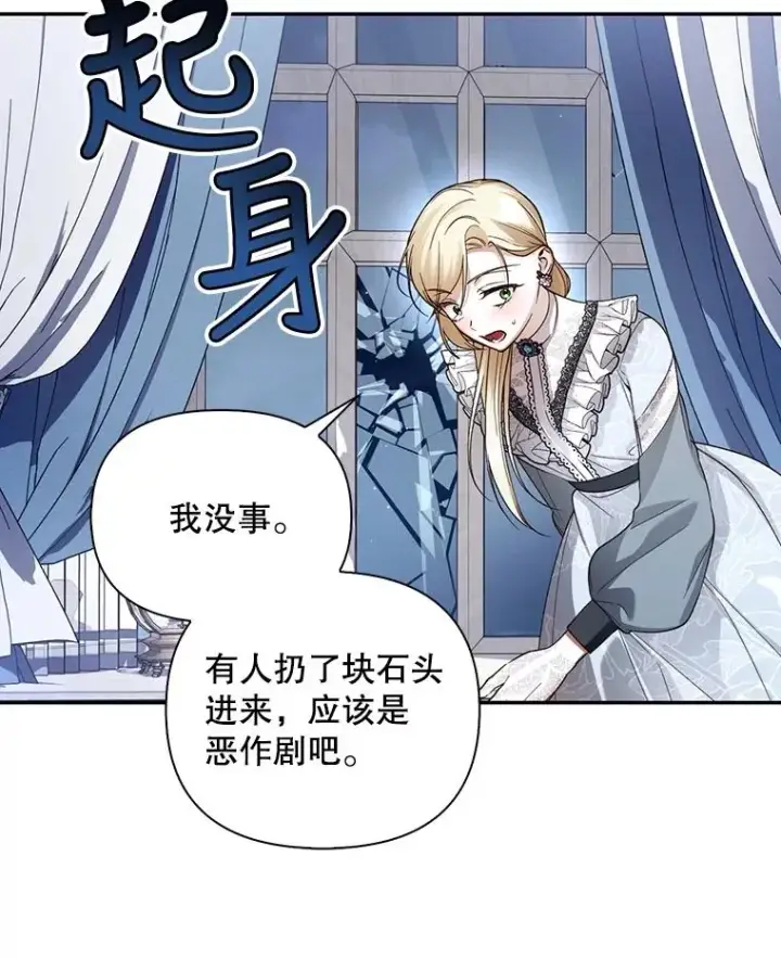 漫画《如何隐藏皇帝的孩子》59.忐忑不安第80张图