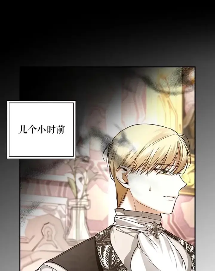 漫画《如何隐藏皇帝的孩子》59.忐忑不安第86张图