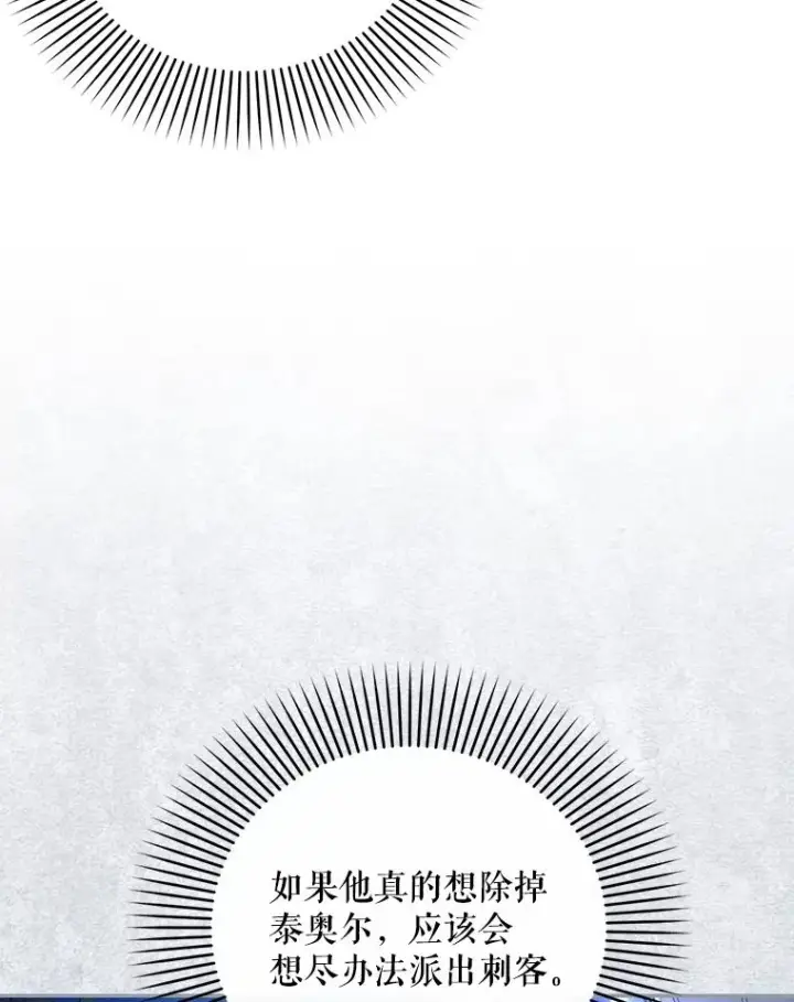 漫画《如何隐藏皇帝的孩子》59.忐忑不安第91张图