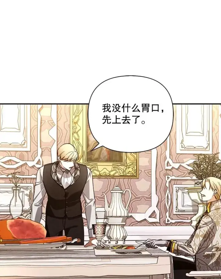 漫画《如何隐藏皇帝的孩子》59.忐忑不安第94张图