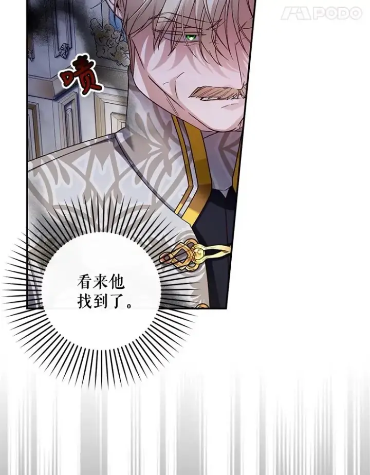 漫画《如何隐藏皇帝的孩子》60.幕后主使第27张图