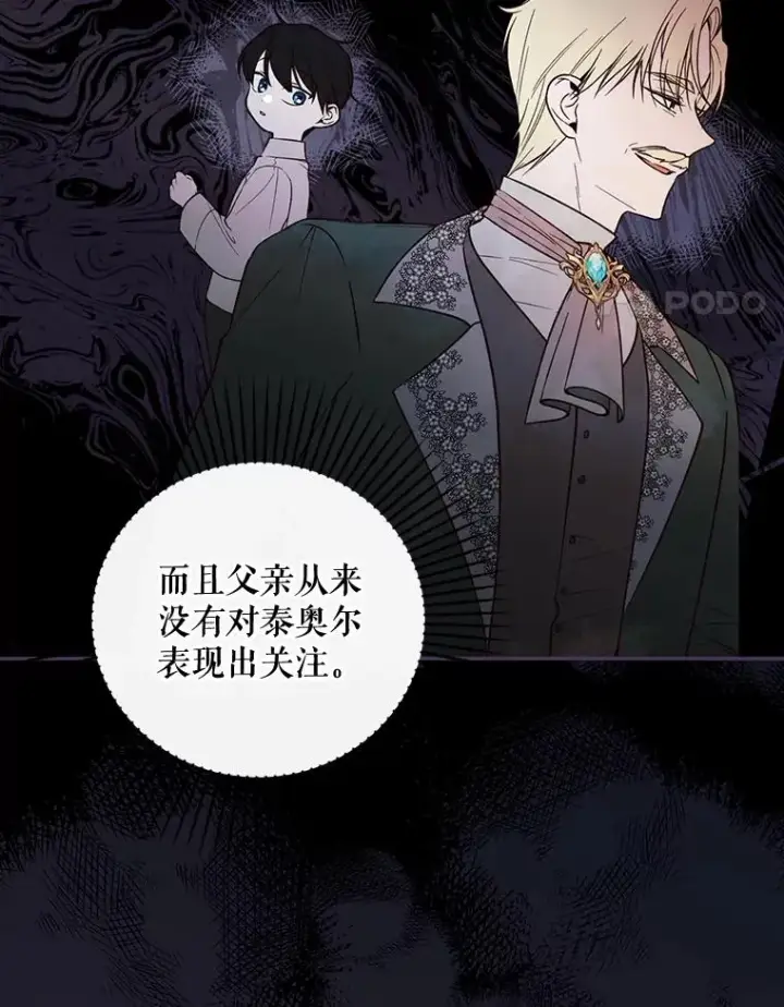 漫画《如何隐藏皇帝的孩子》60.幕后主使第4张图