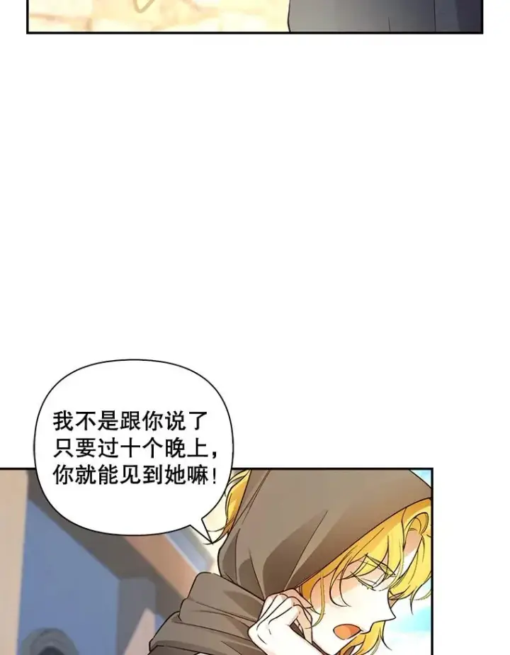 漫画《如何隐藏皇帝的孩子》60.幕后主使第58张图